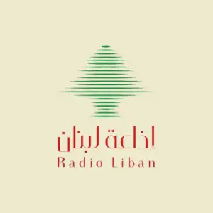 Radio Liban - اذاعة لبنان